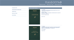 Desktop Screenshot of paleog.ru