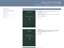 Tablet Screenshot of paleog.ru